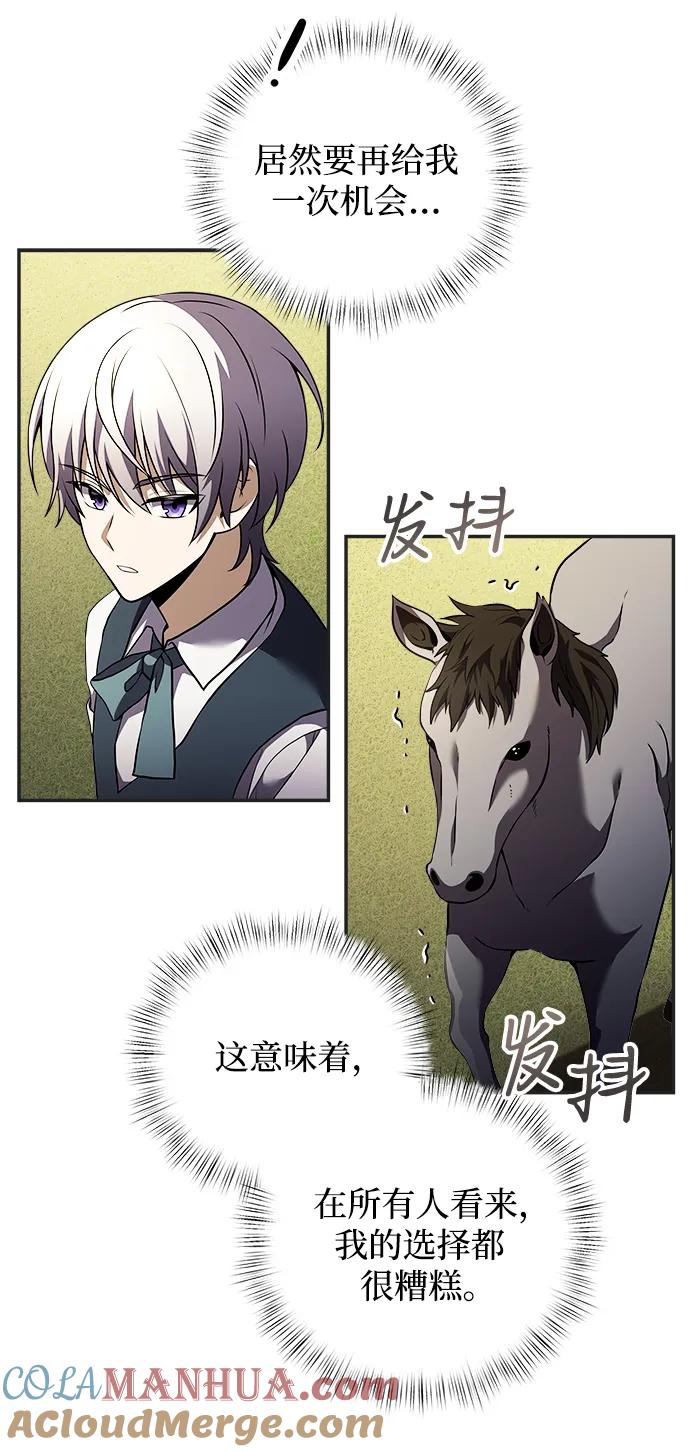 《身患绝症的天才黑暗骑士》第9话 第43页