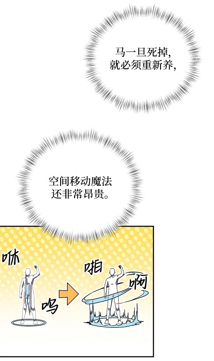 《身患绝症的天才黑暗骑士》第9话 第25页