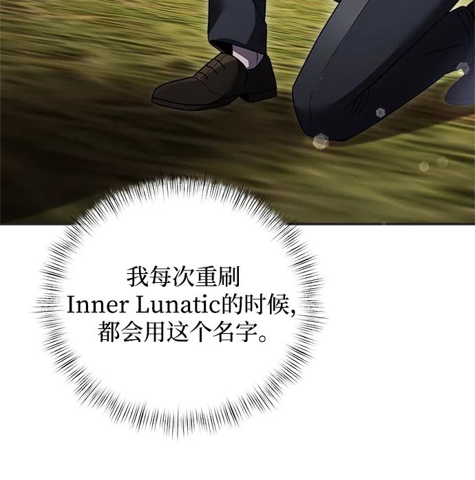 《身患绝症的天才黑暗骑士》第9话 第70页