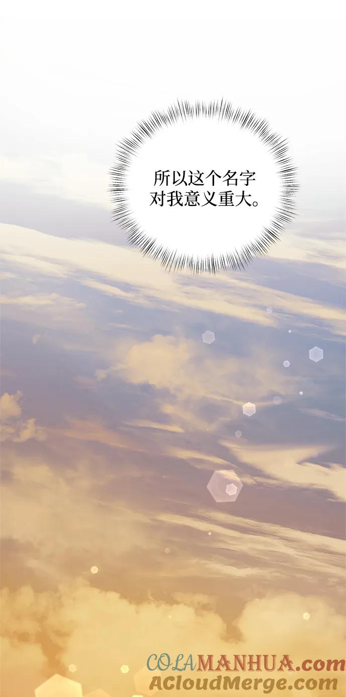 《身患绝症的天才黑暗骑士》第9话 第71页