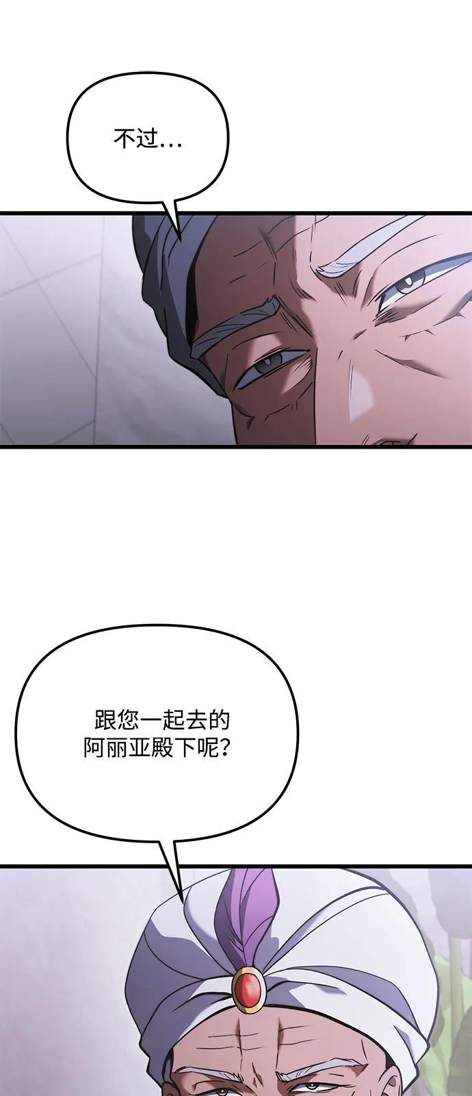 《身患绝症的天才黑暗骑士》第2季 第10话 第41页