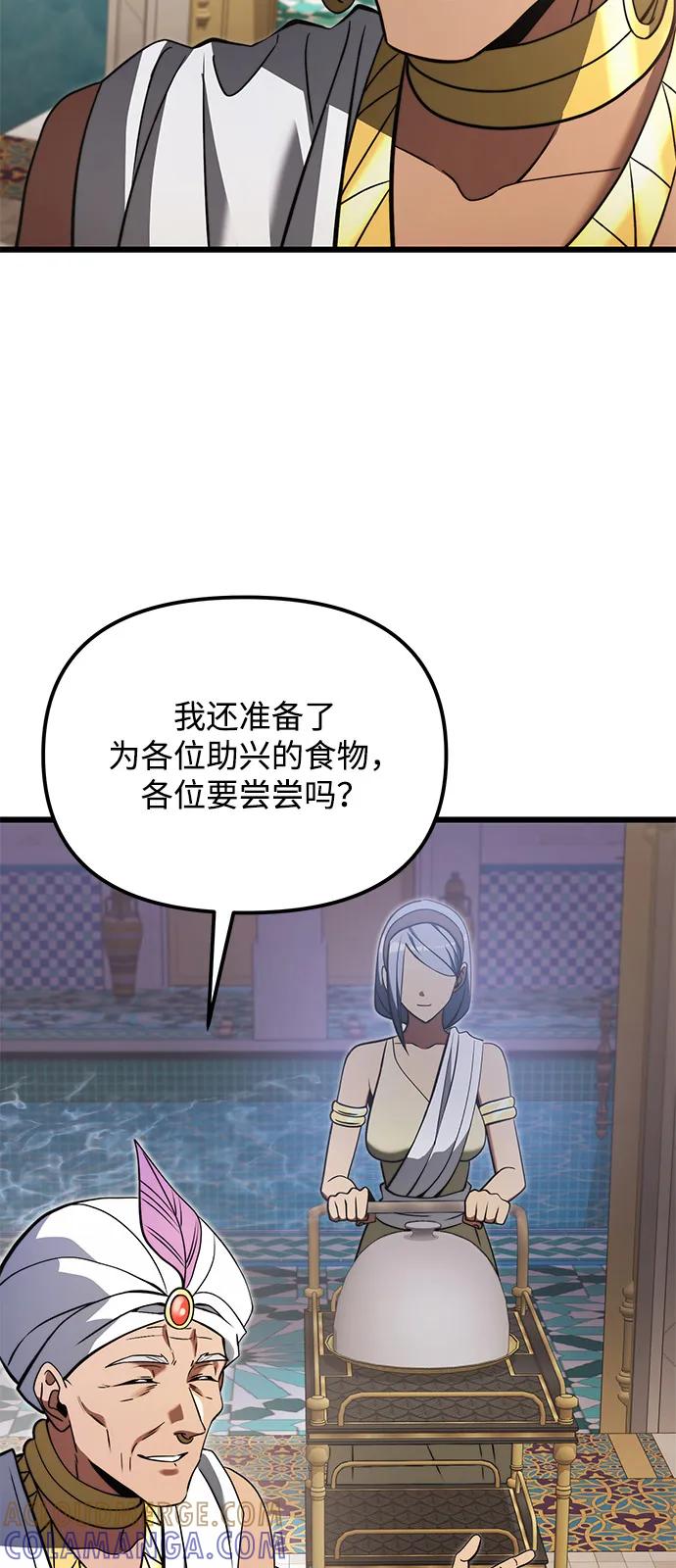 《身患绝症的天才黑暗骑士》第2季 第10话 第52页