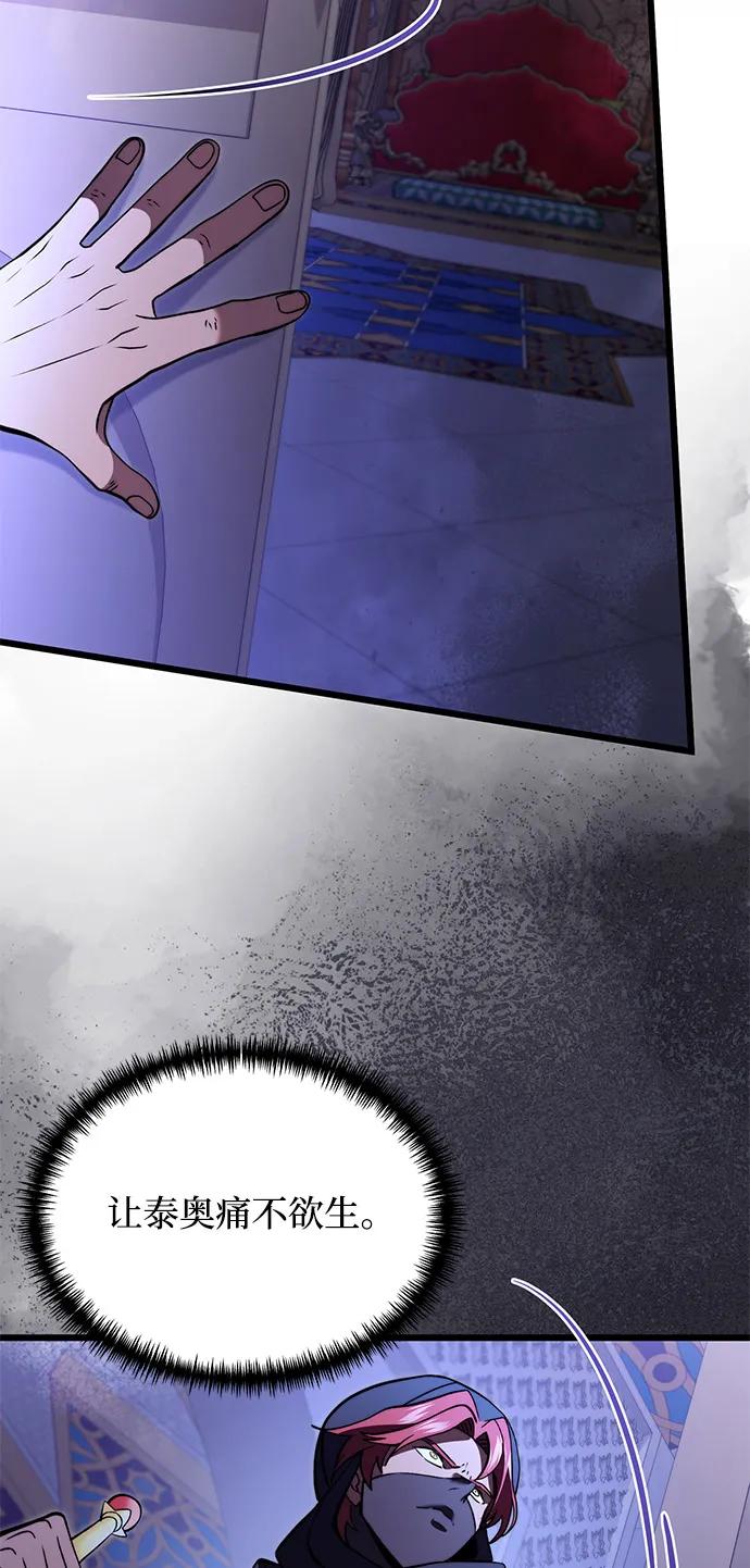《身患绝症的天才黑暗骑士》第2季 第10话 第63页