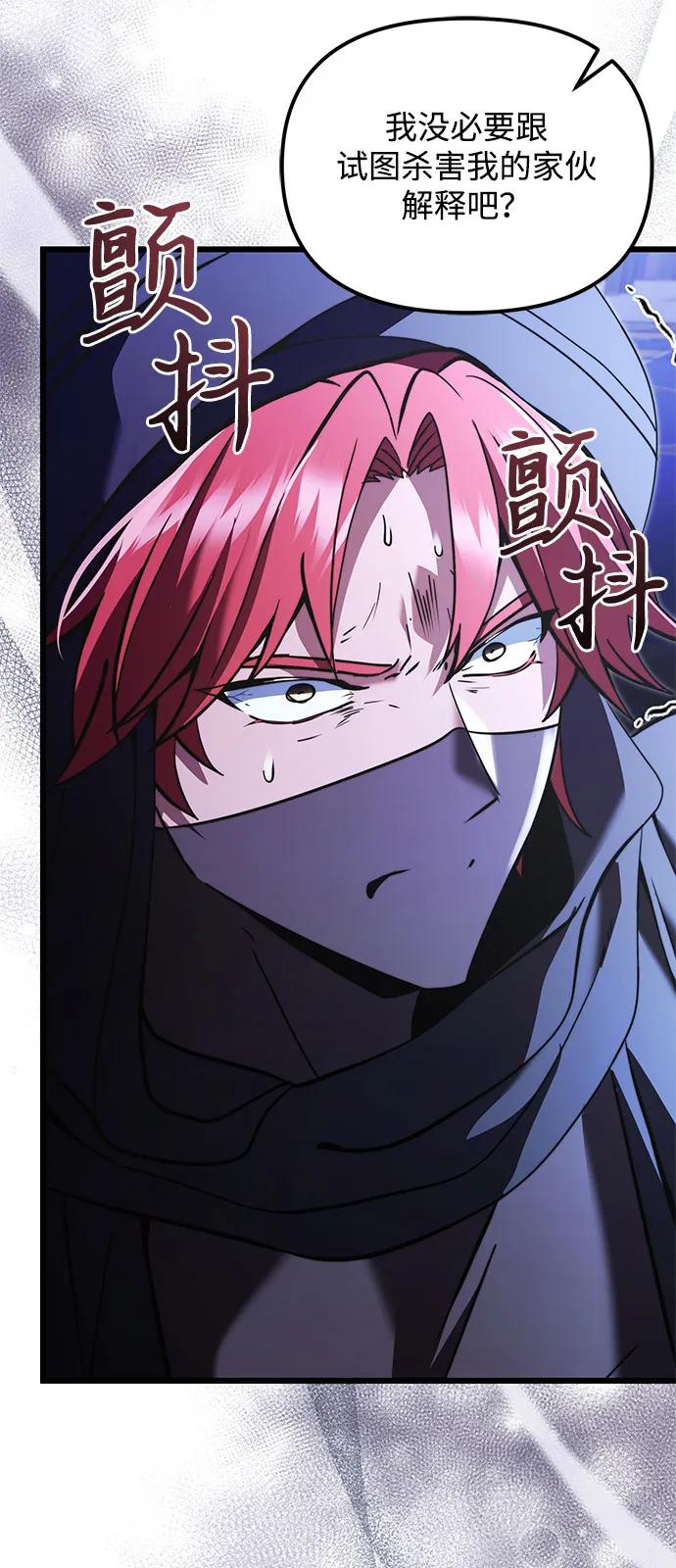 《身患绝症的天才黑暗骑士》第2季 第10话 第83页