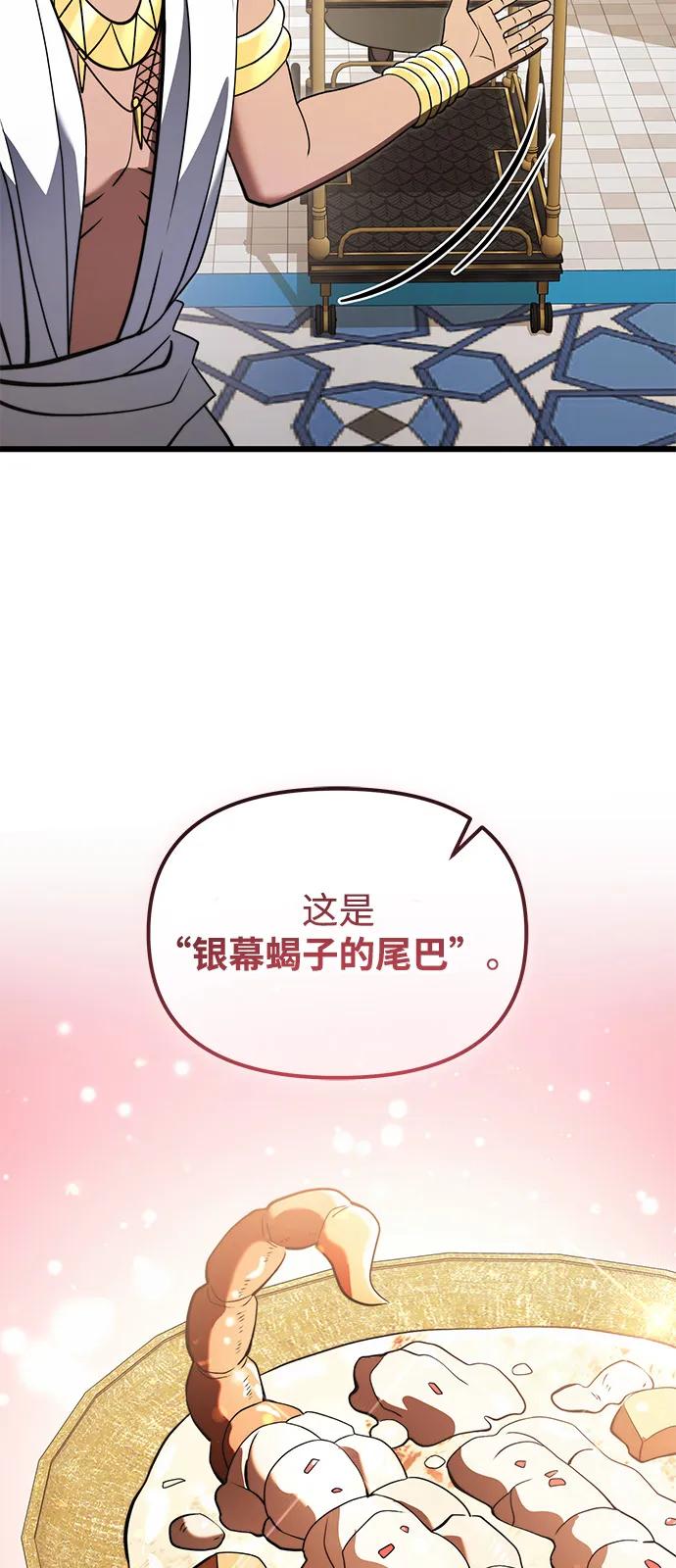《身患绝症的天才黑暗骑士》第2季 第10话 第53页