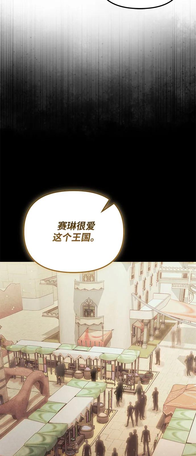 《身患绝症的天才黑暗骑士》第2季 第10话 第12页