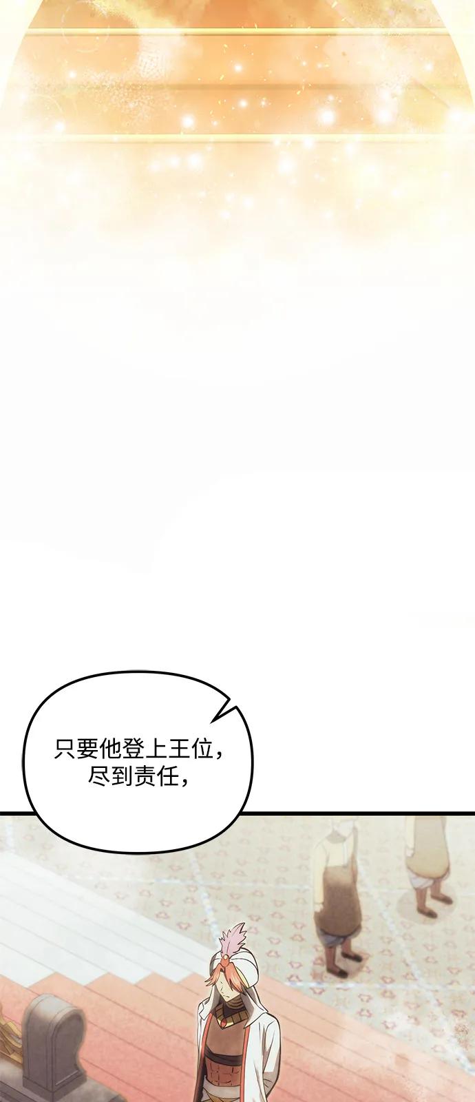 《身患绝症的天才黑暗骑士》第2季 第10话 第8页