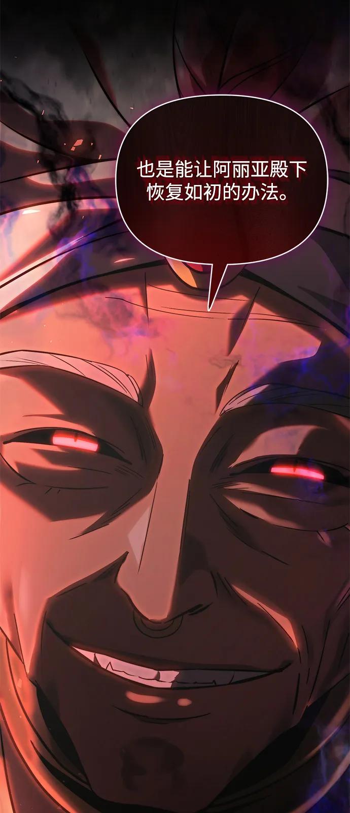 《身患绝症的天才黑暗骑士》第2季 第10话 第35页