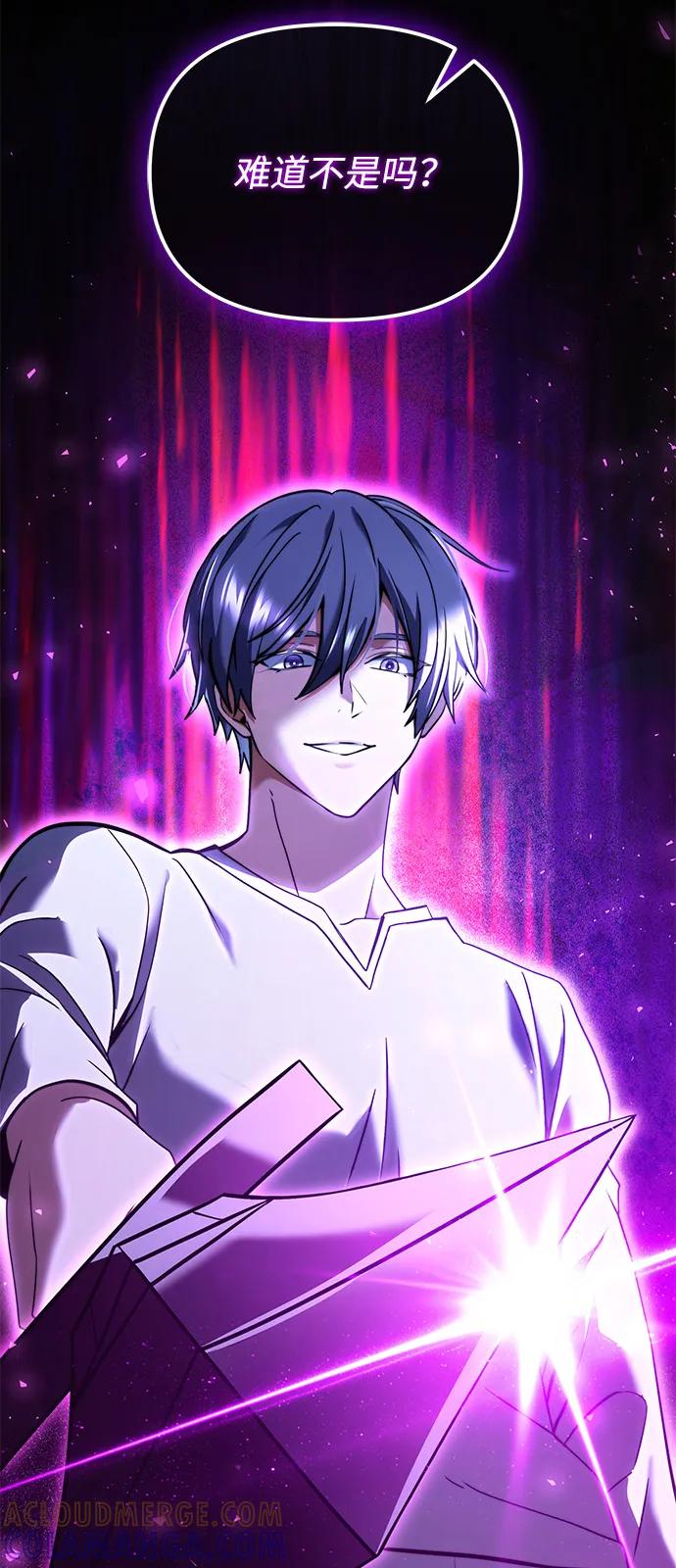 《身患绝症的天才黑暗骑士》第2季 第10话 第85页