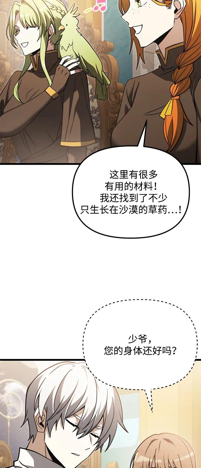 《身患绝症的天才黑暗骑士》第2季 第10话 第50页