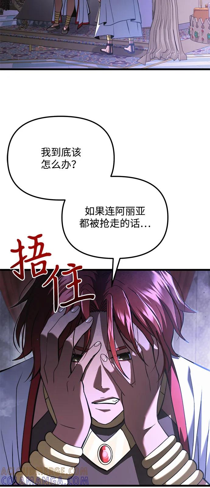 《身患绝症的天才黑暗骑士》第2季 第10话 第25页