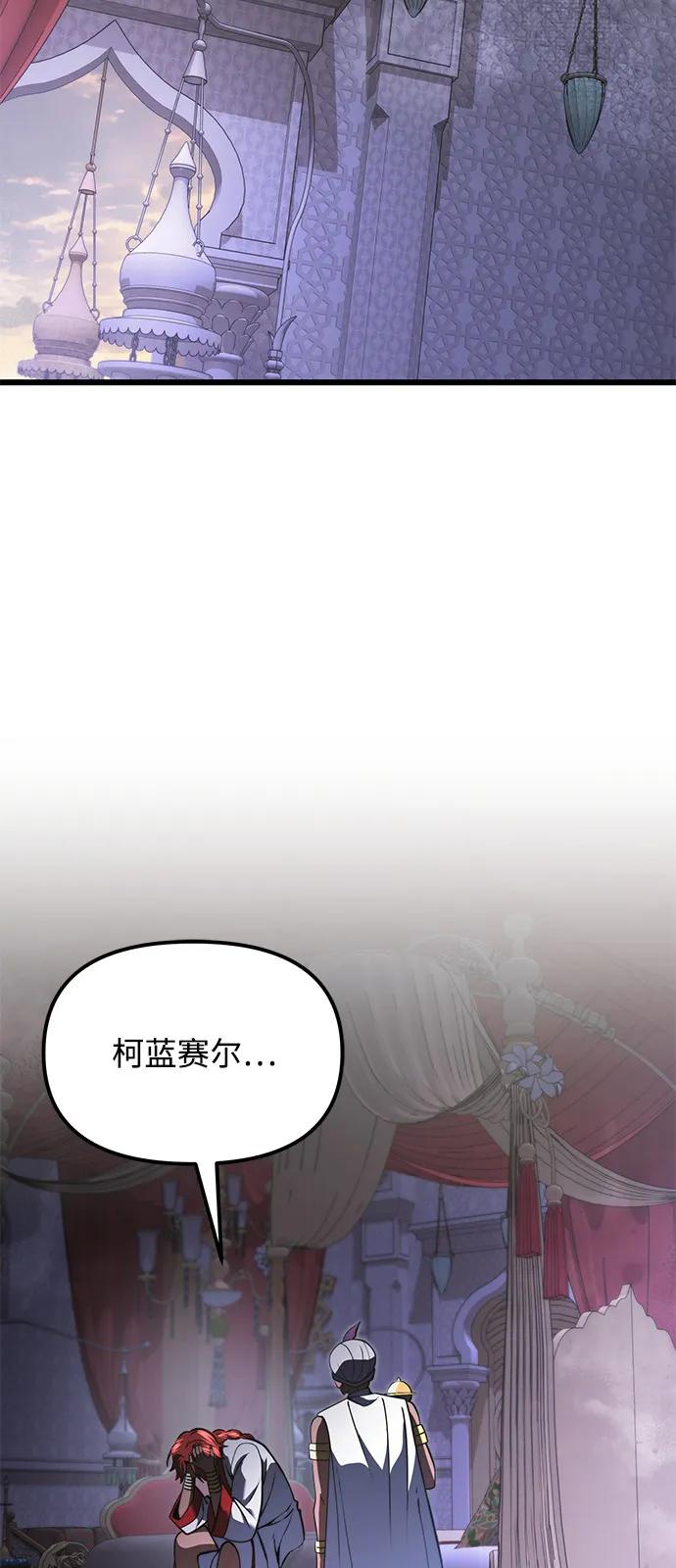 《身患绝症的天才黑暗骑士》第2季 第10话 第24页