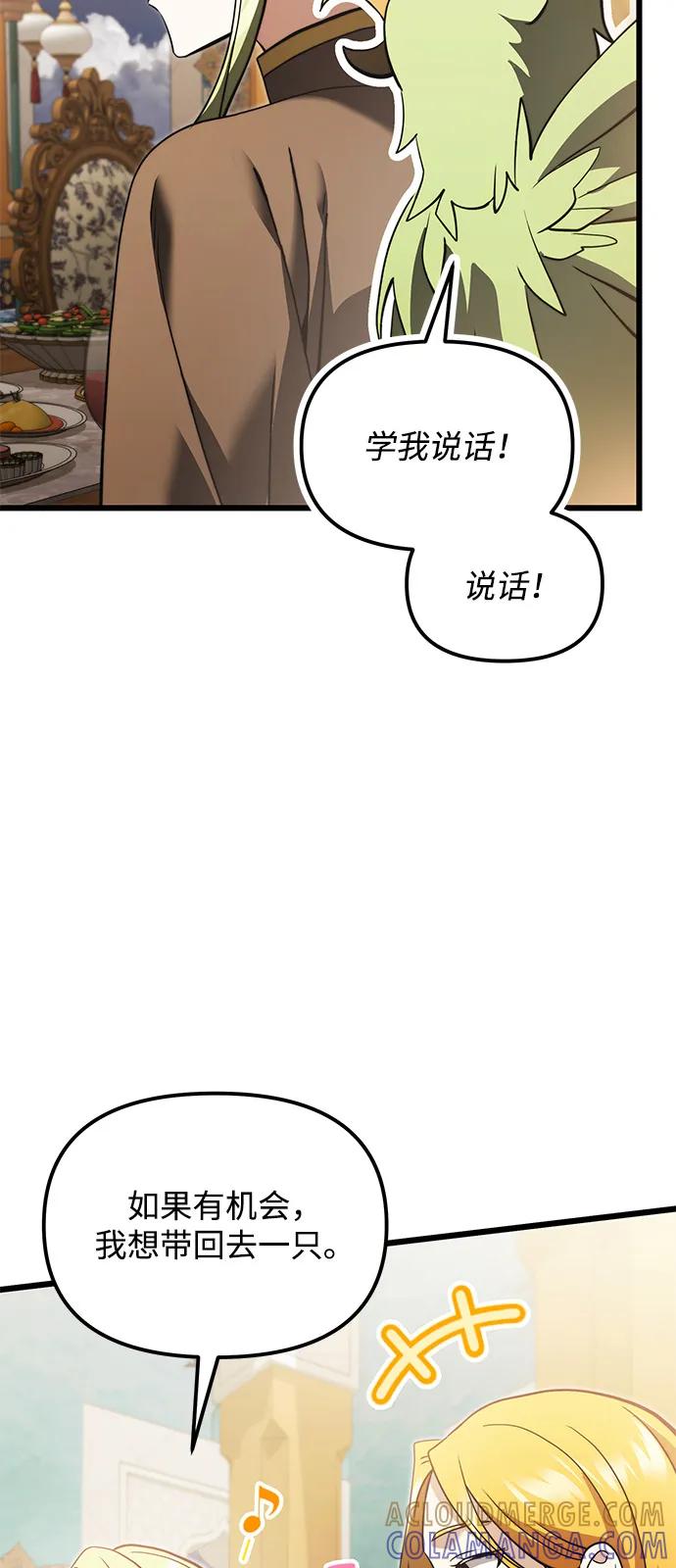 《身患绝症的天才黑暗骑士》第2季 第10话 第49页