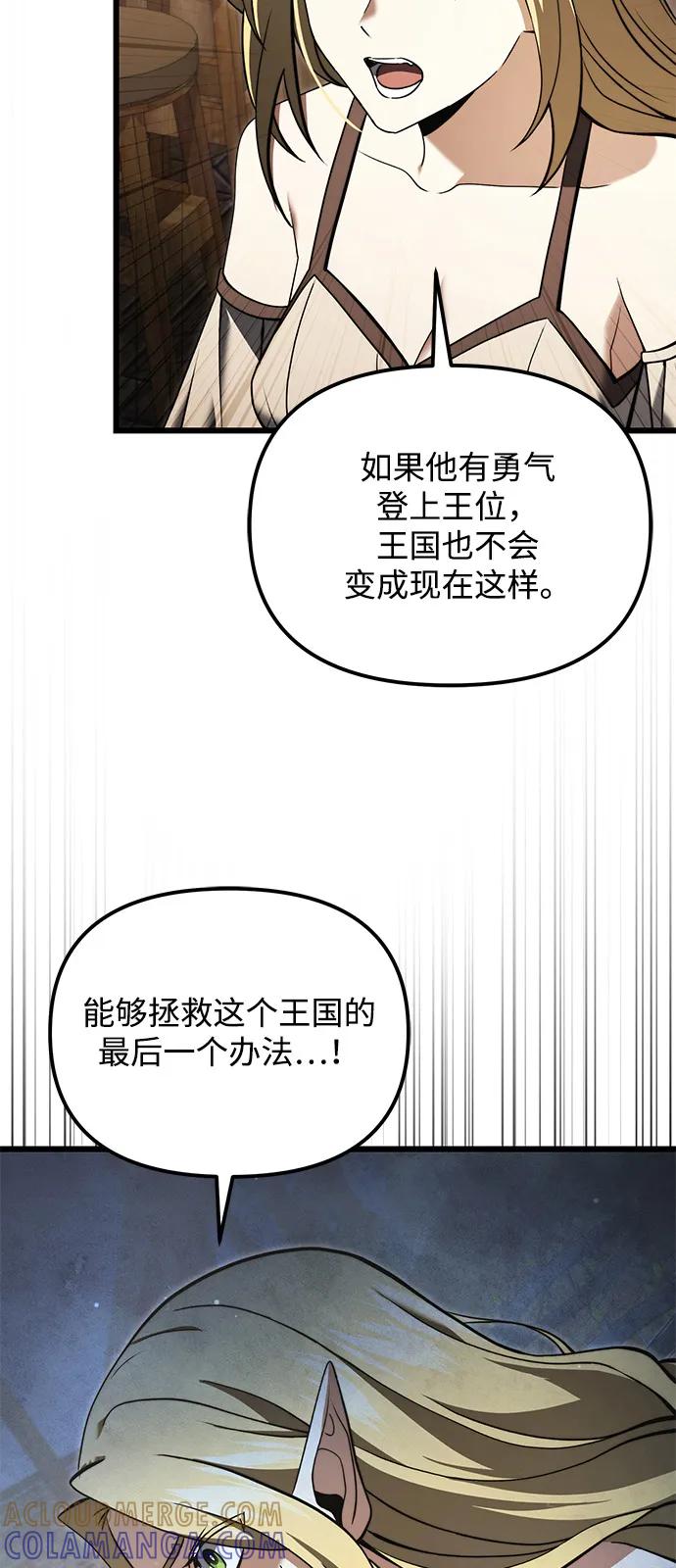 《身患绝症的天才黑暗骑士》第2季 第10话 第10页