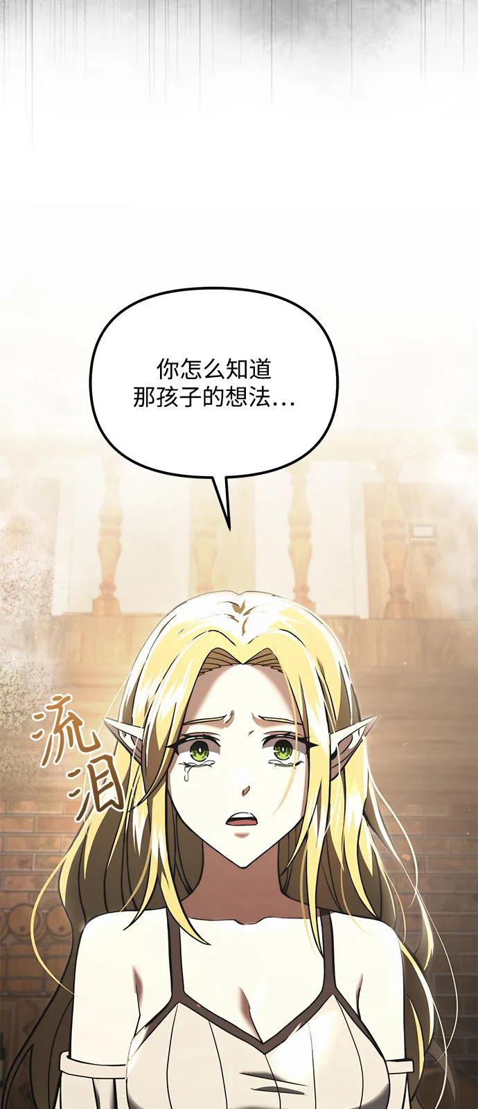 《身患绝症的天才黑暗骑士》第2季 第10话 第18页