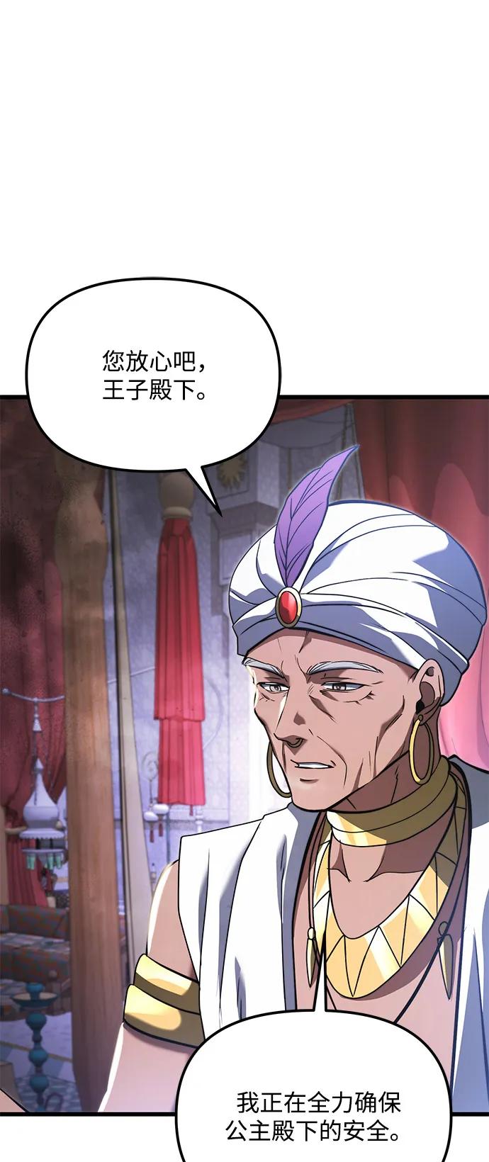 《身患绝症的天才黑暗骑士》第2季 第10话 第26页