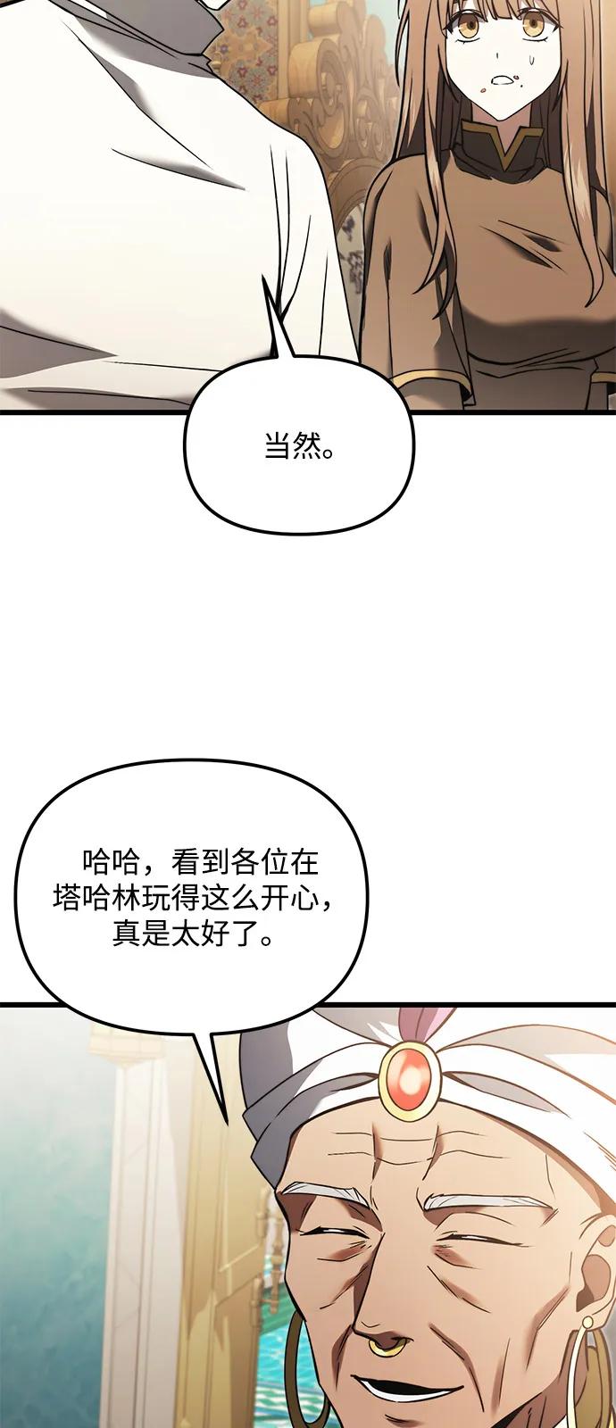 《身患绝症的天才黑暗骑士》第2季 第10话 第51页