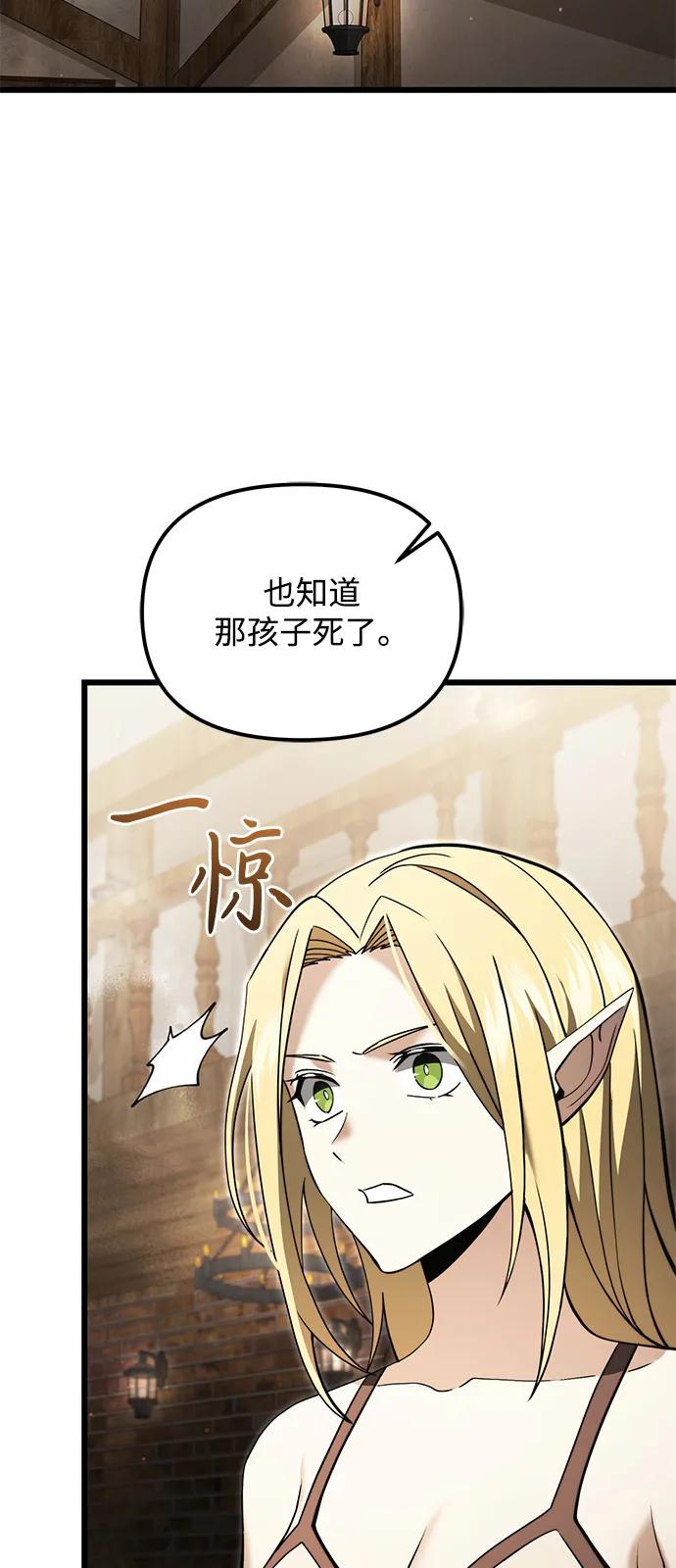 《身患绝症的天才黑暗骑士》第2季 第10话 第3页