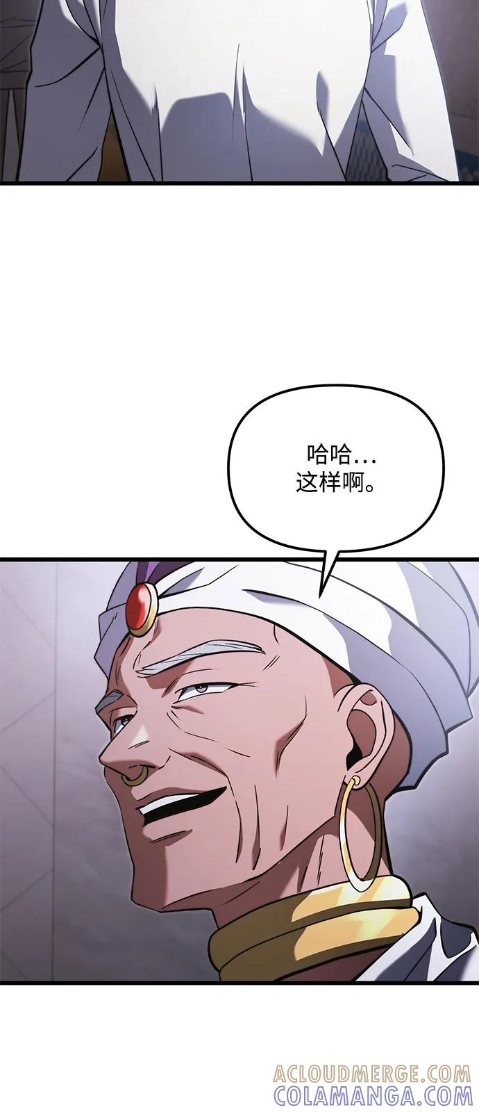 《身患绝症的天才黑暗骑士》第2季 第10话 第43页