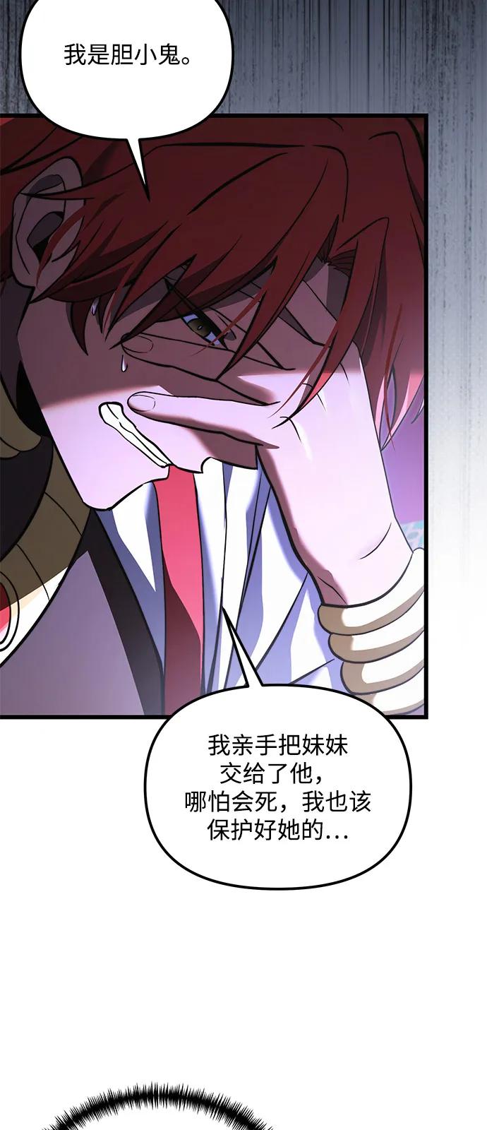 《身患绝症的天才黑暗骑士》第2季 第10话 第30页