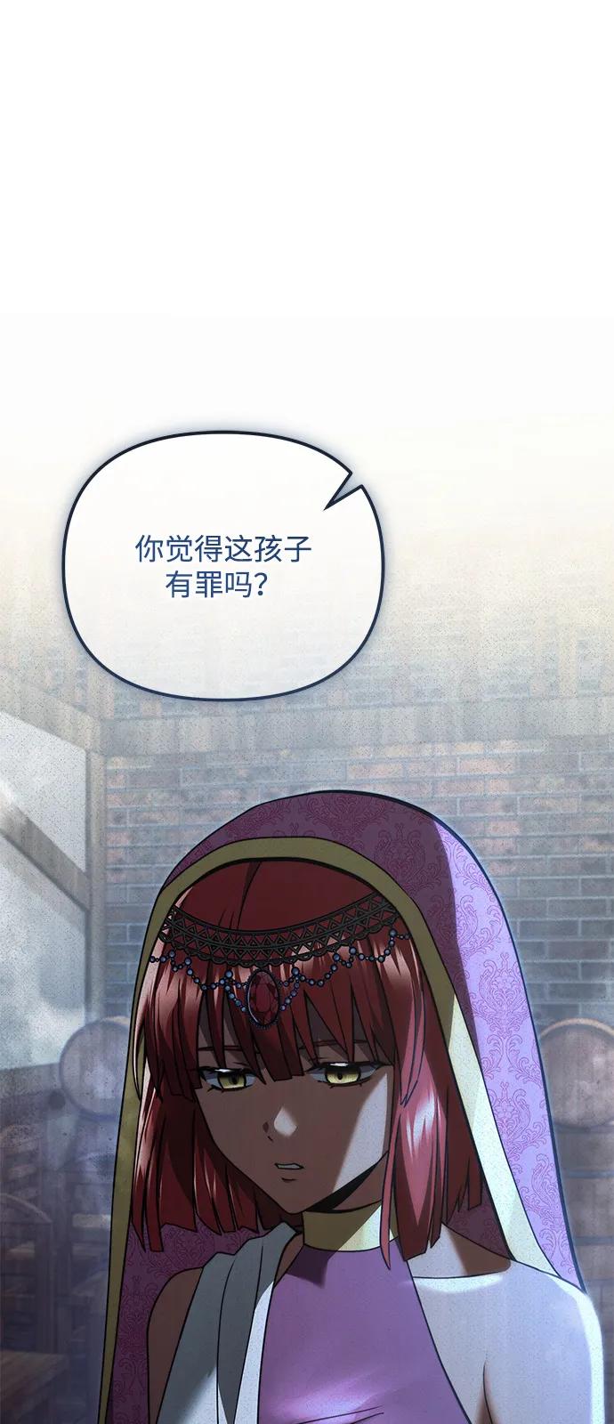 《身患绝症的天才黑暗骑士》第2季 第10话 第21页