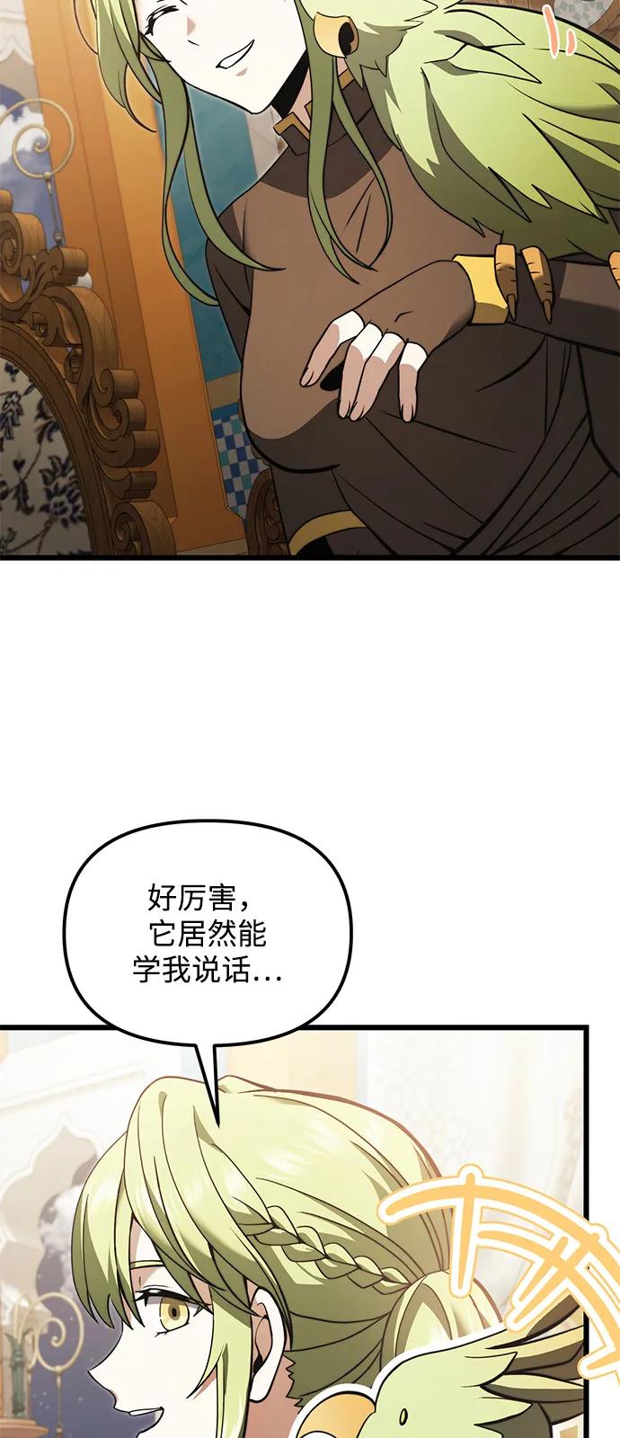 《身患绝症的天才黑暗骑士》第2季 第10话 第48页