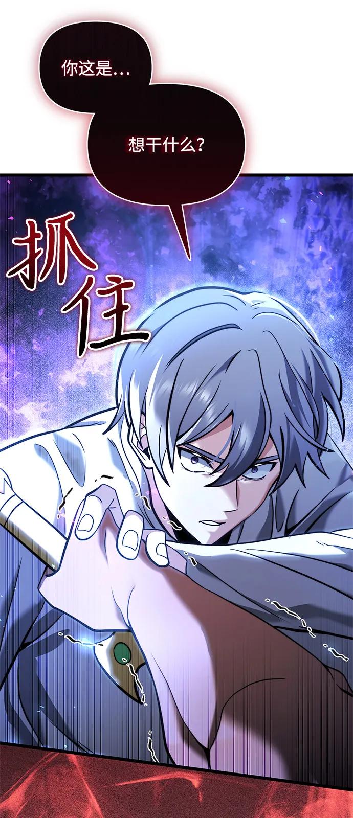 《身患绝症的天才黑暗骑士》第2季 第10话 第72页