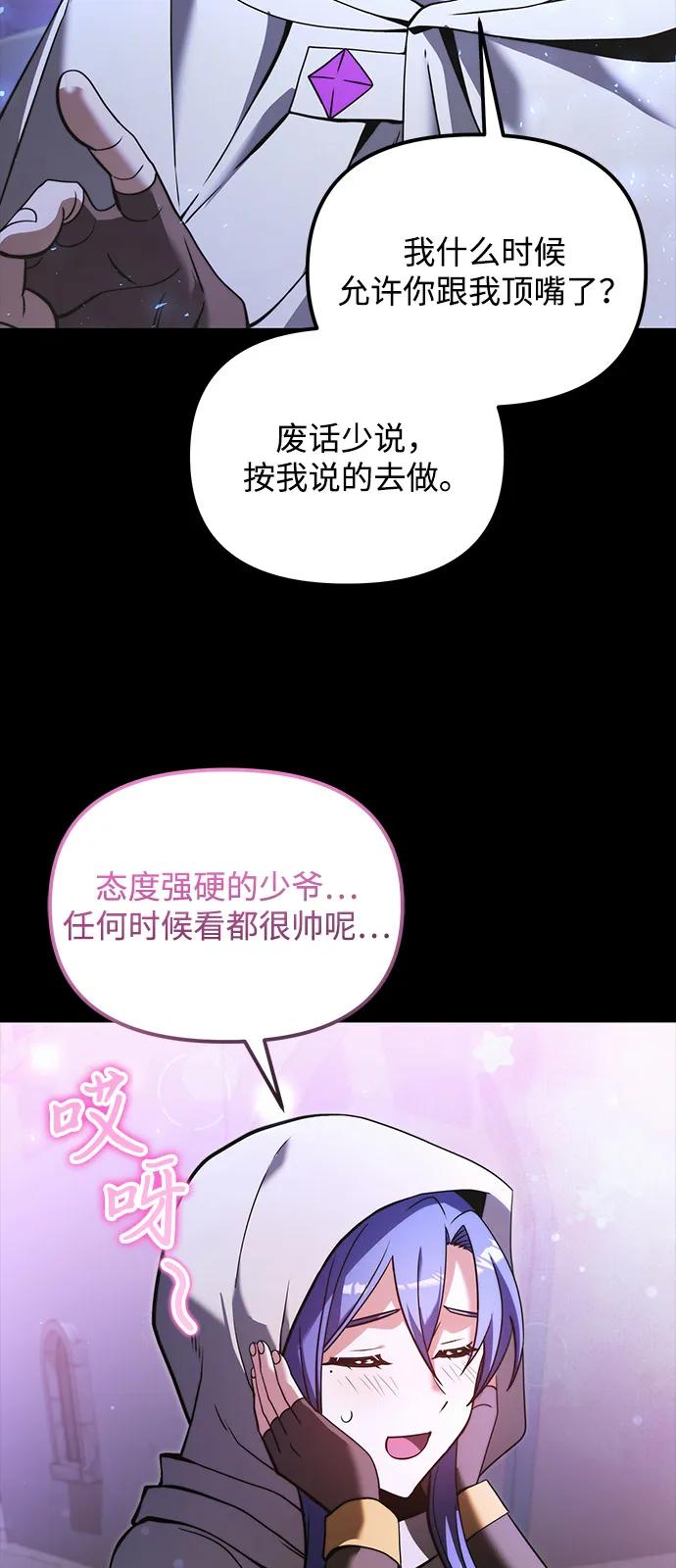 《身患绝症的天才黑暗骑士》第2季 第11话 第8页