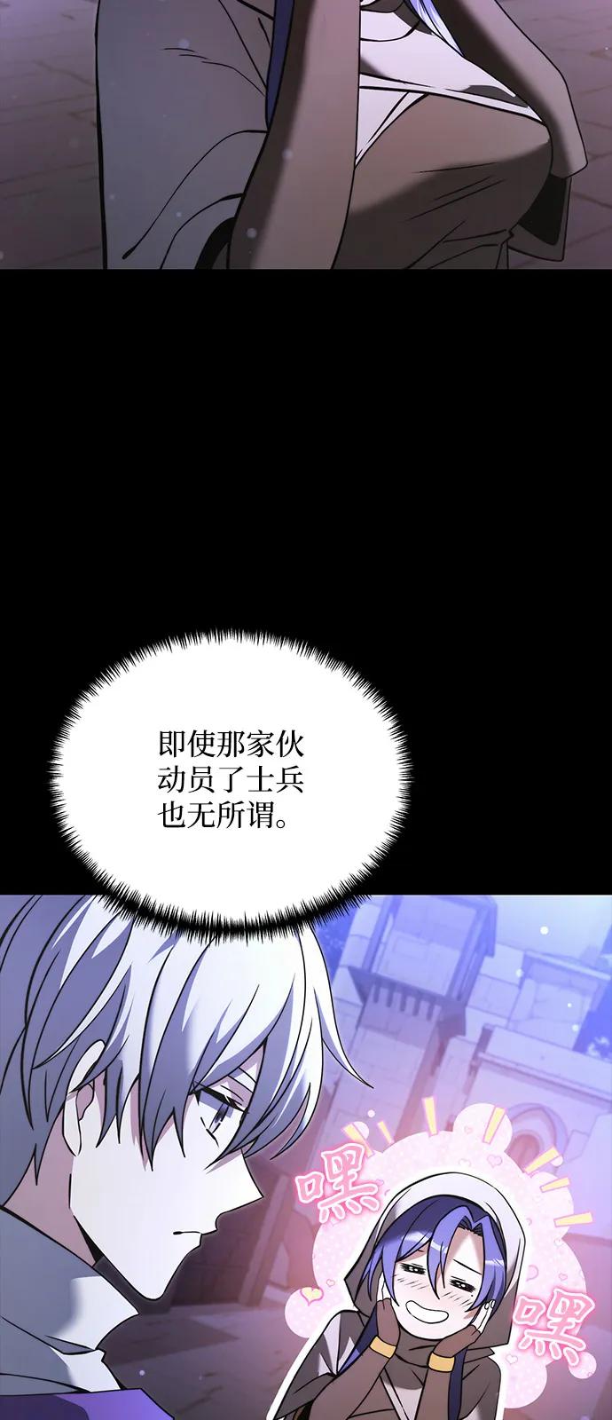 《身患绝症的天才黑暗骑士》第2季 第11话 第9页