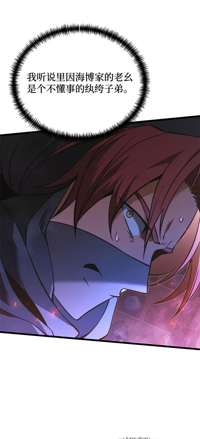《身患绝症的天才黑暗骑士》第2季 第11话 第29页