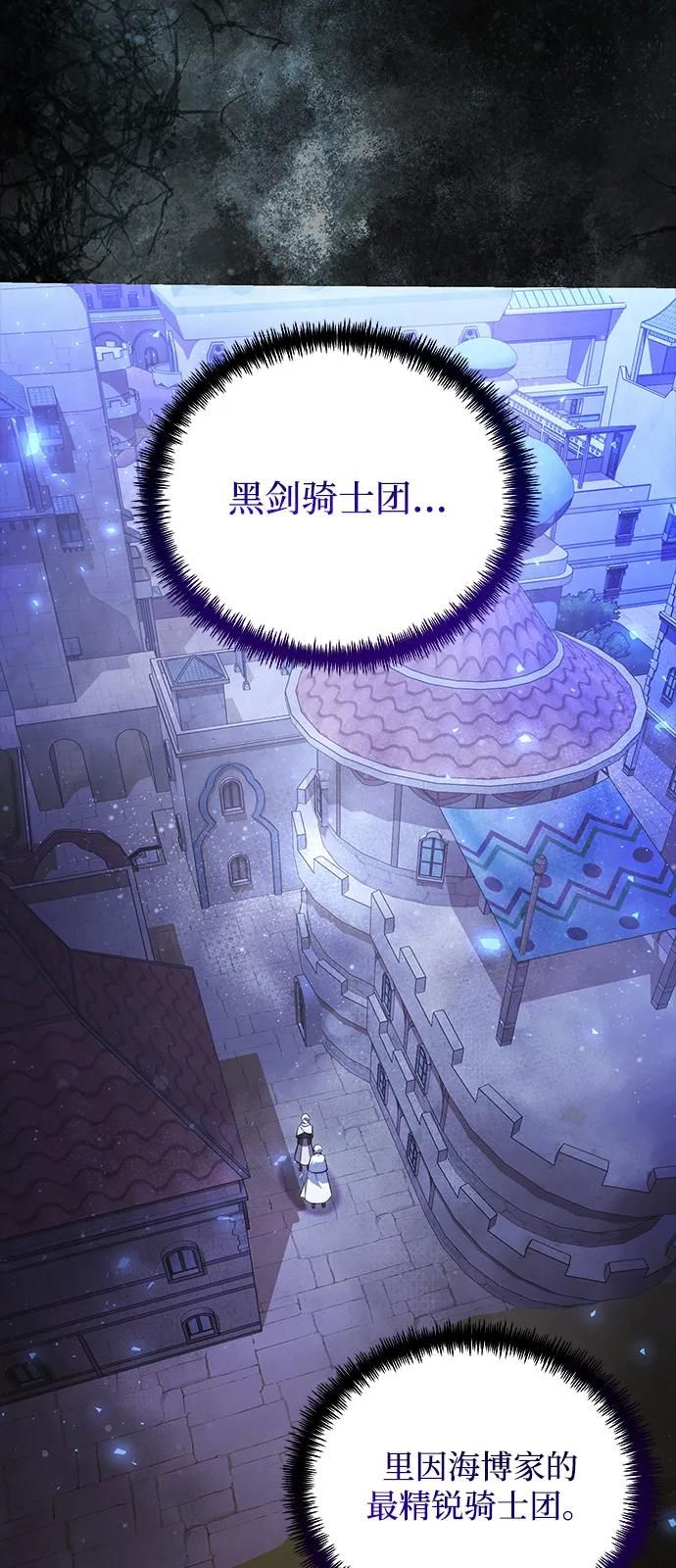 《身患绝症的天才黑暗骑士》第2季 第11话 第11页
