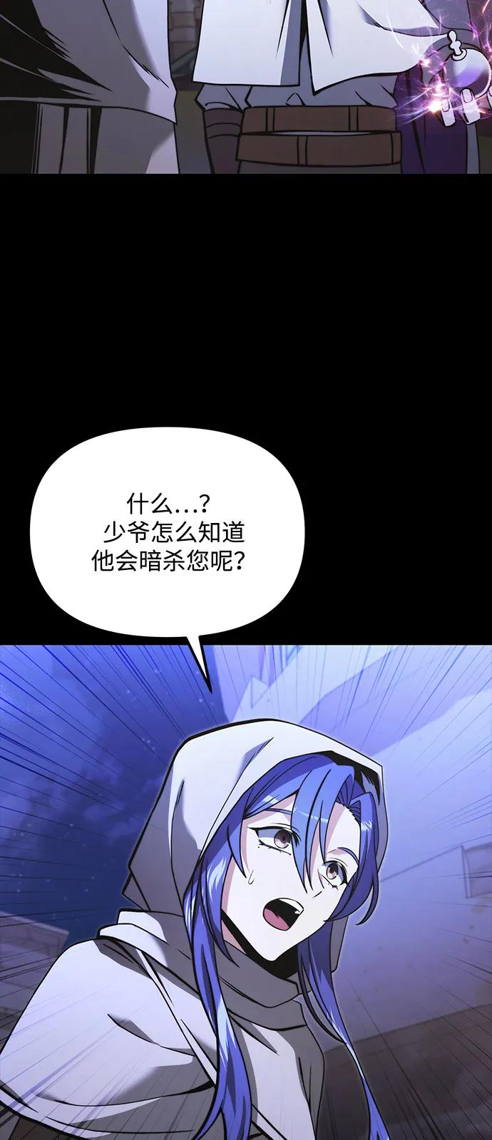 《身患绝症的天才黑暗骑士》第2季 第11话 第6页