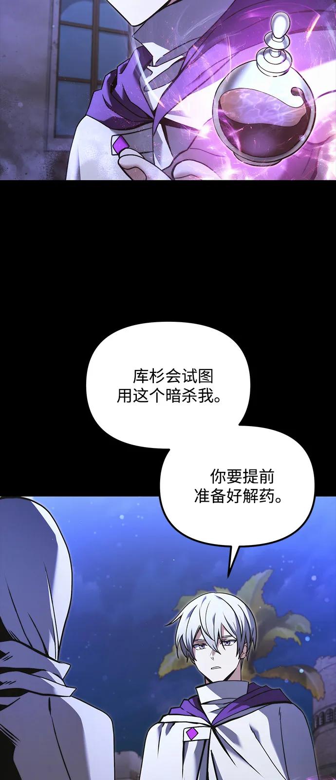 《身患绝症的天才黑暗骑士》第2季 第11话 第5页