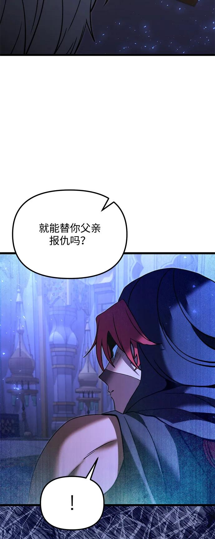 《身患绝症的天才黑暗骑士》第2季 第11话 第20页