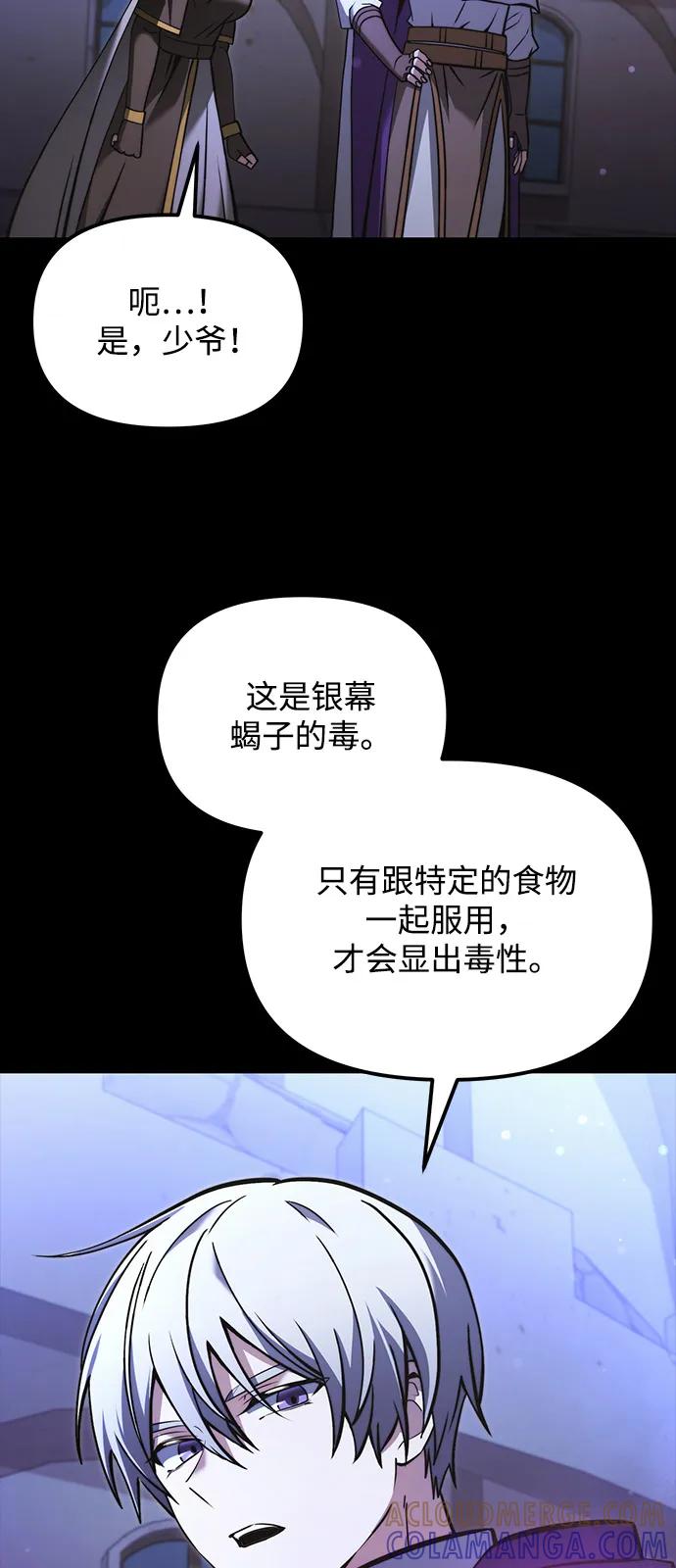 《身患绝症的天才黑暗骑士》第2季 第11话 第4页