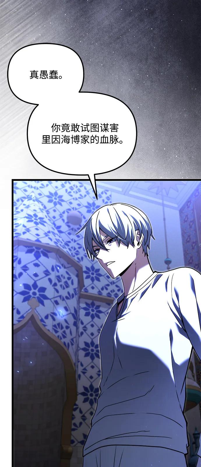 《身患绝症的天才黑暗骑士》第2季 第11话 第18页