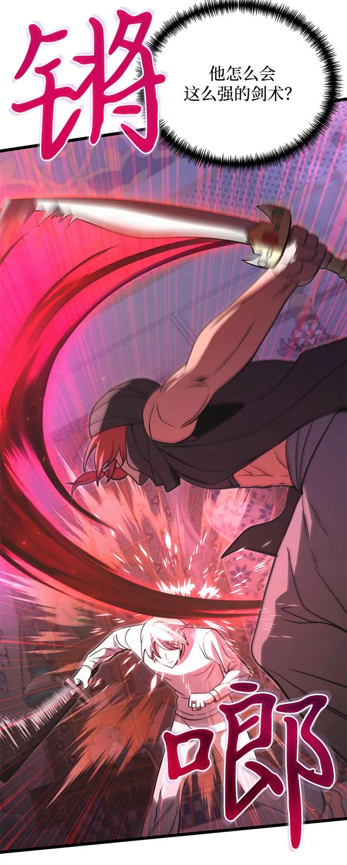 《身患绝症的天才黑暗骑士》第2季 第11话 第30页