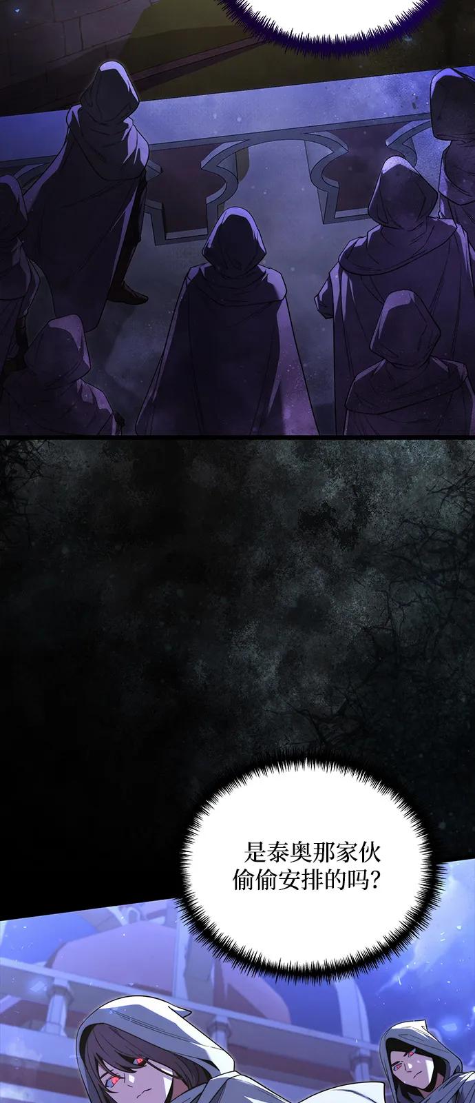 《身患绝症的天才黑暗骑士》第2季 第11话 第12页
