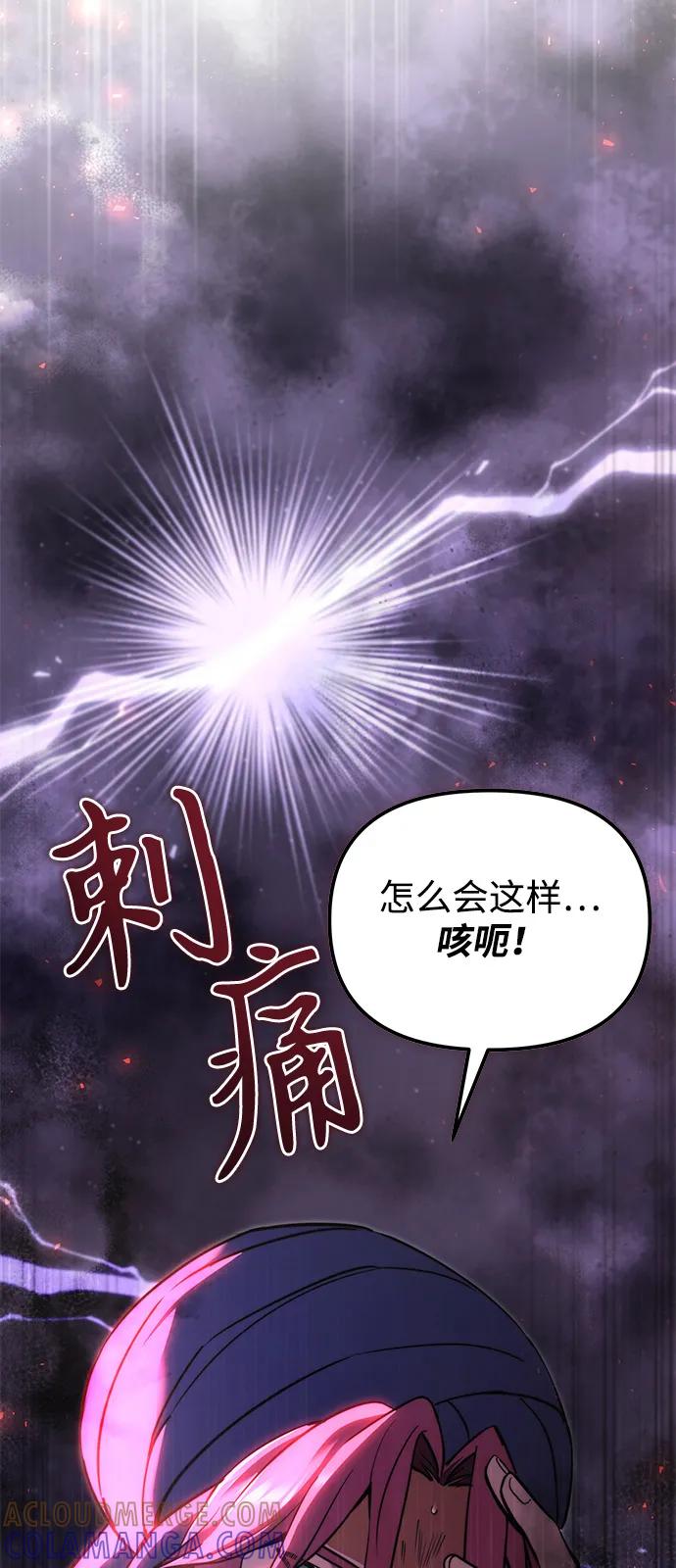 《身患绝症的天才黑暗骑士》第2季 第12话 第34页