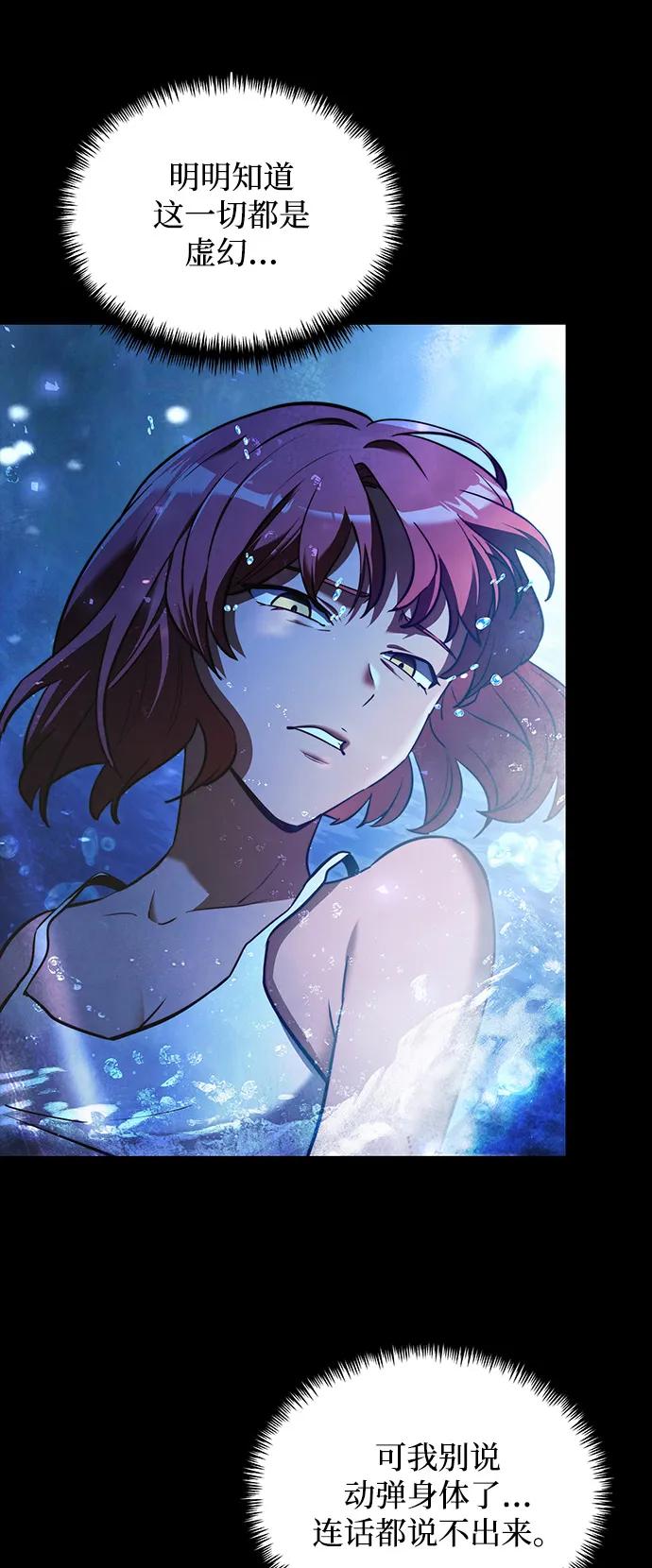 《身患绝症的天才黑暗骑士》第2季 第12话 第11页