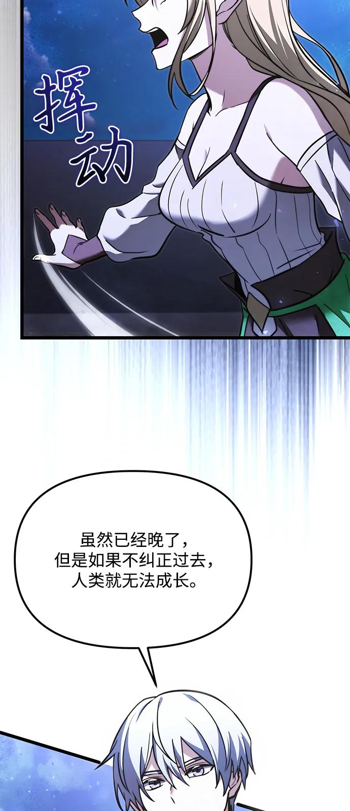 《身患绝症的天才黑暗骑士》第2季 第12话 第62页