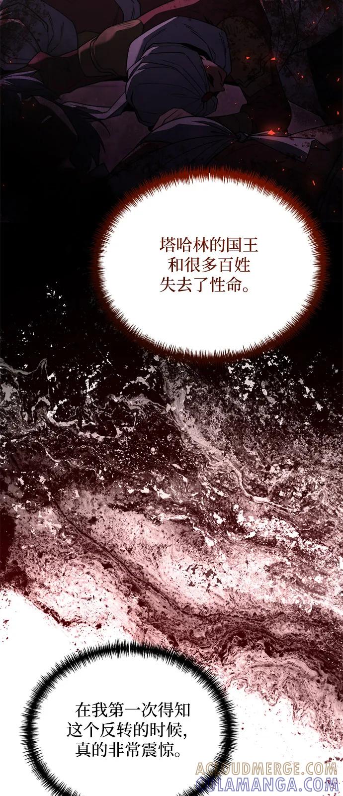 《身患绝症的天才黑暗骑士》第2季 第12话 第55页
