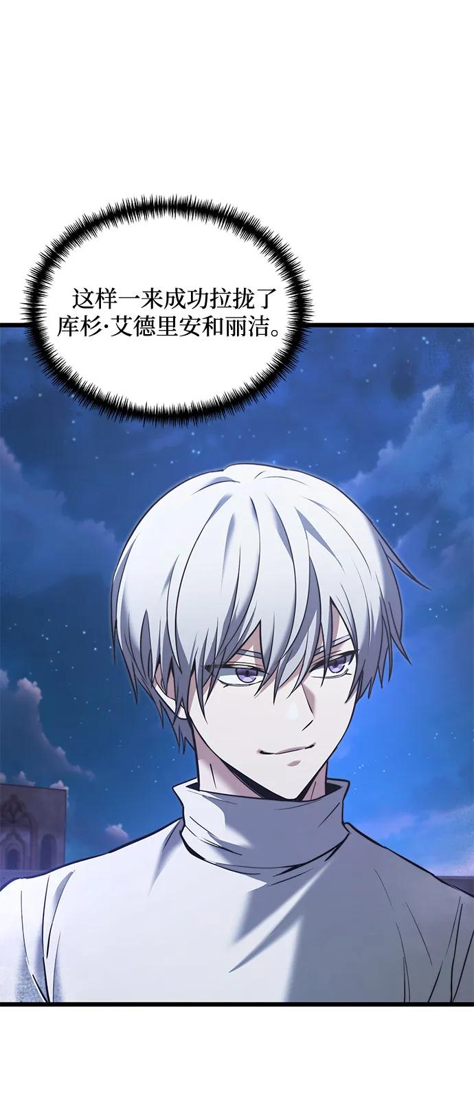 《身患绝症的天才黑暗骑士》第2季 第12话 第77页
