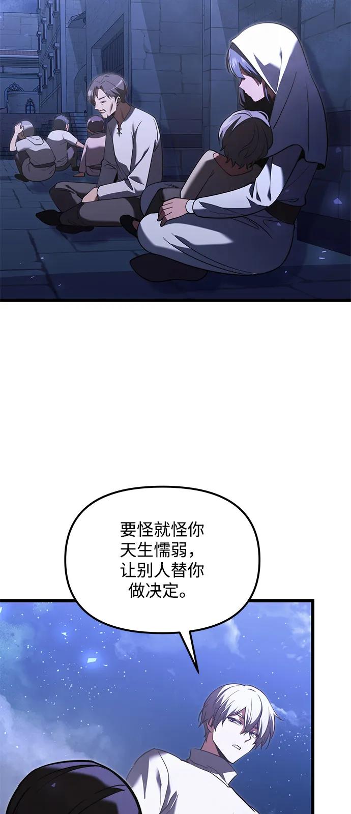 《身患绝症的天才黑暗骑士》第2季 第12话 第23页