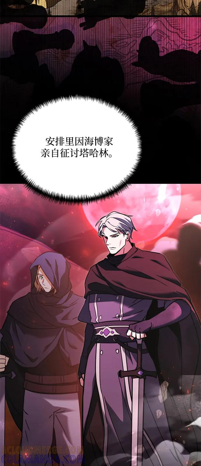 《身患绝症的天才黑暗骑士》第2季 第12话 第52页