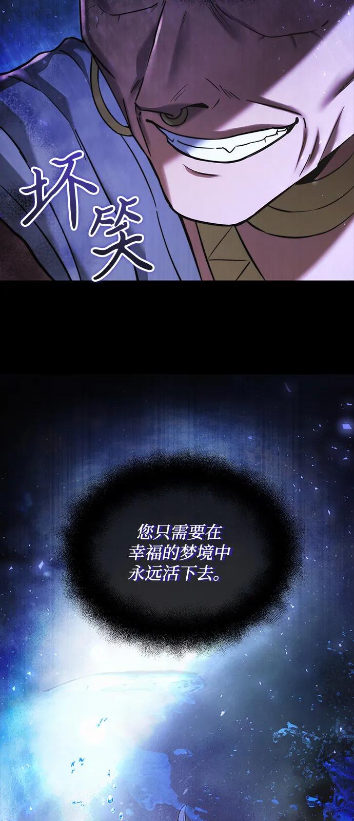 《身患绝症的天才黑暗骑士》第2季 第12话 第9页