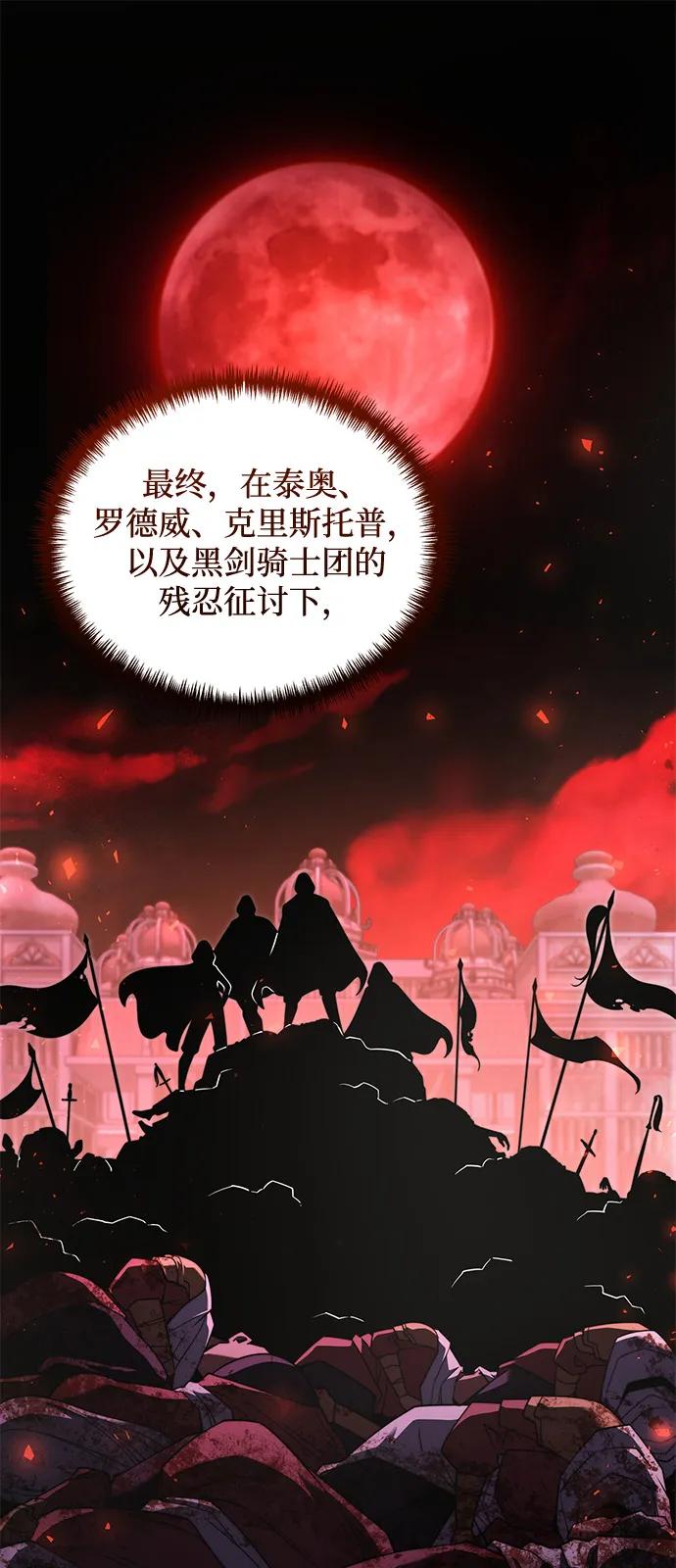 《身患绝症的天才黑暗骑士》第2季 第12话 第54页