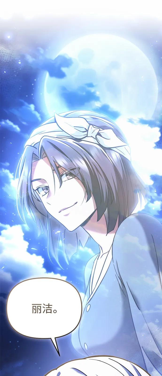 《身患绝症的天才黑暗骑士》第2季 第12话 第65页