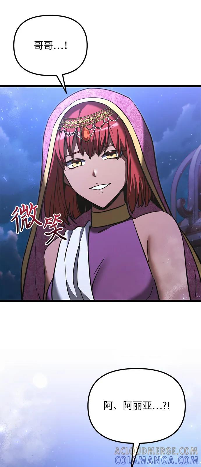 《身患绝症的天才黑暗骑士》第2季 第12话 第28页