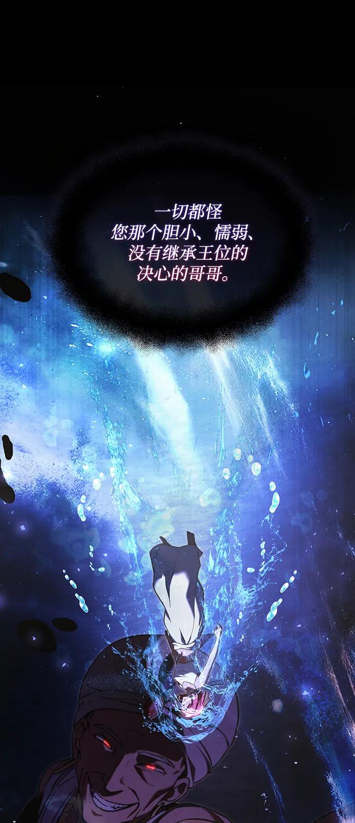《身患绝症的天才黑暗骑士》第2季 第12话 第6页